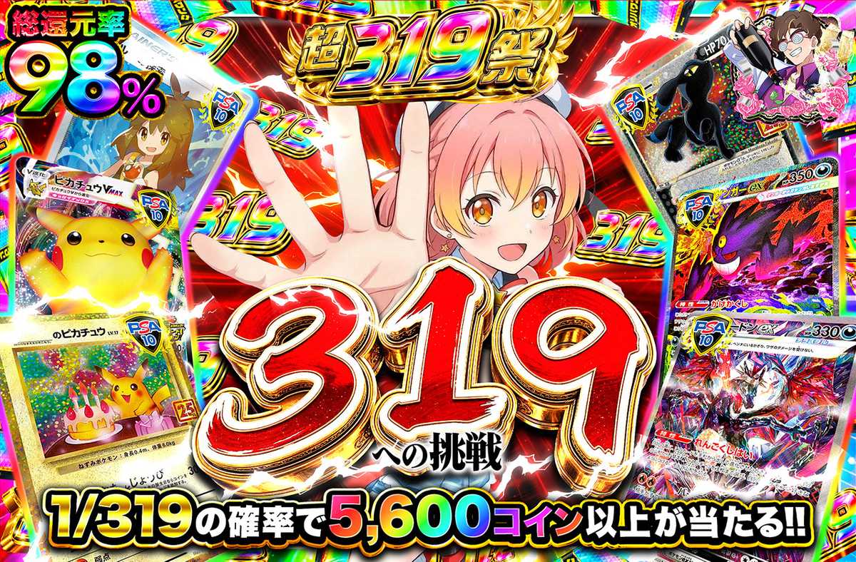 319への挑戦
