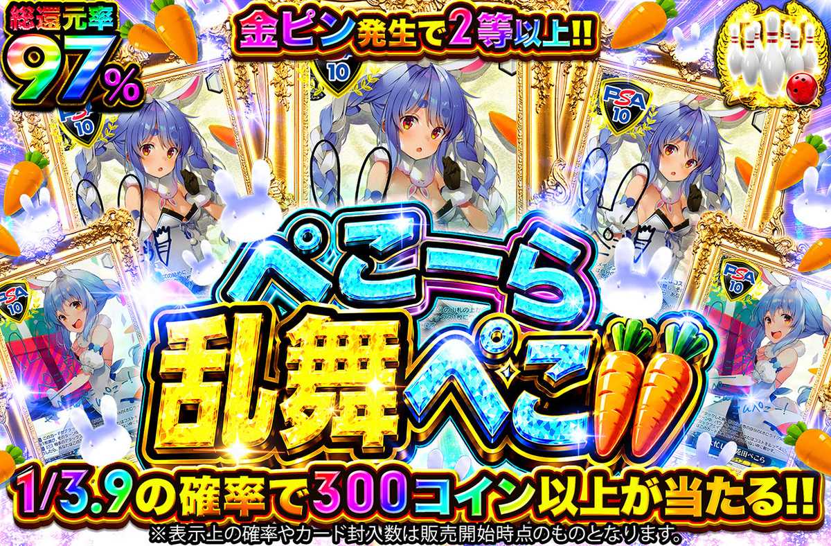 ぺこーら乱舞ぺこ