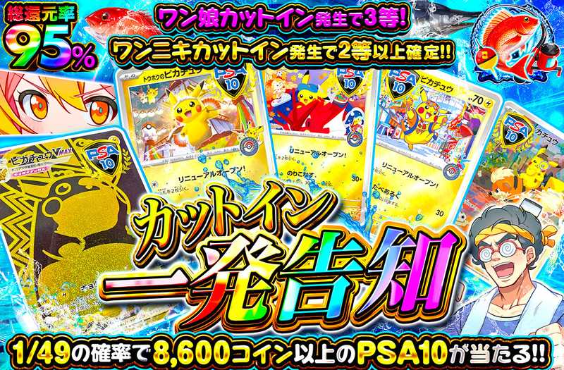 カットイン一発告知（販売終了）