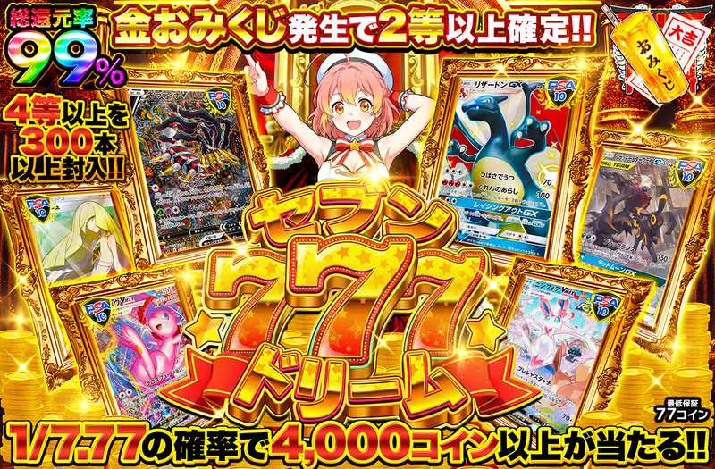 セブンドリーム