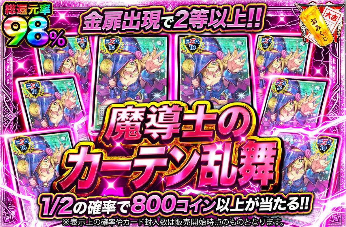 魔導士のカーテン乱舞