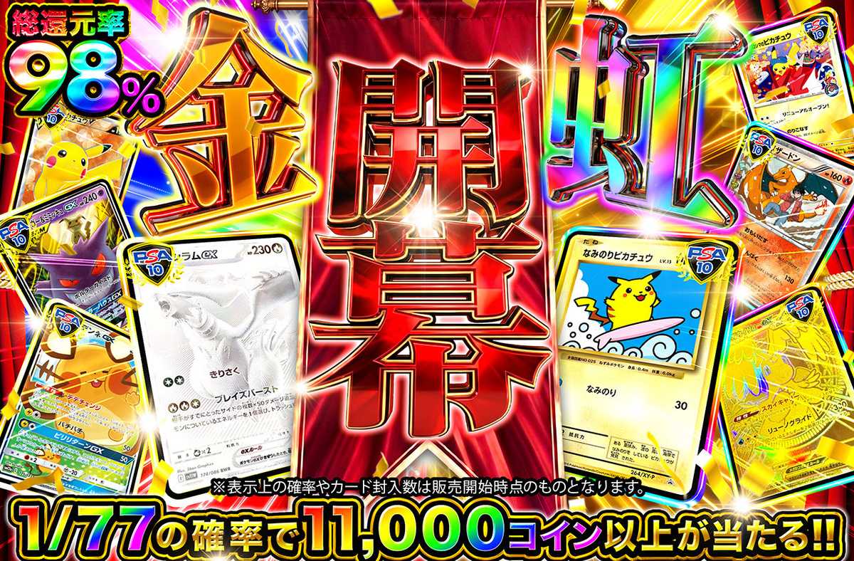 金虹開幕