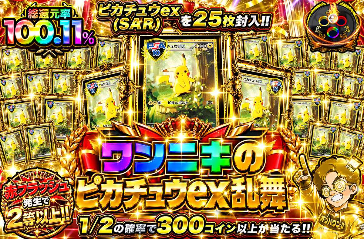 ワンニキのピカチュウex乱舞