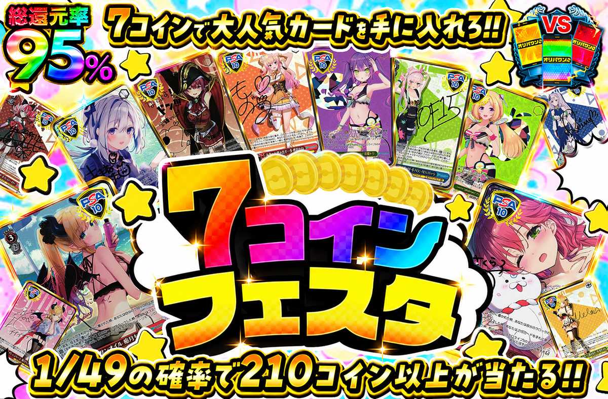 7コインフェスタ ヴァイスver