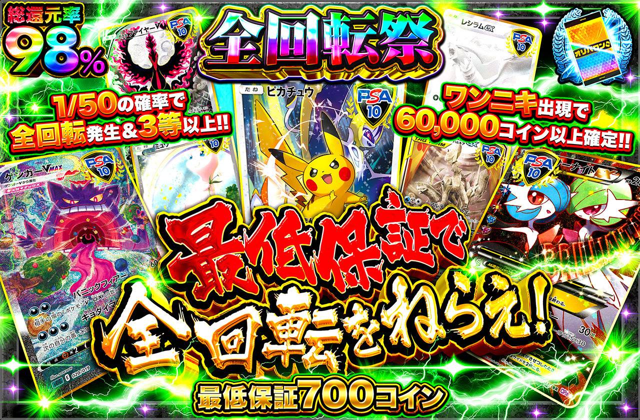 最低保証で全回転をねらえ！