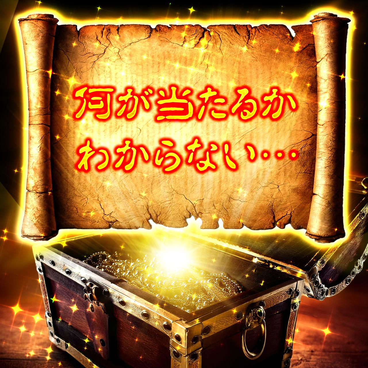 総還元率？？？％　運命の99ミステリー