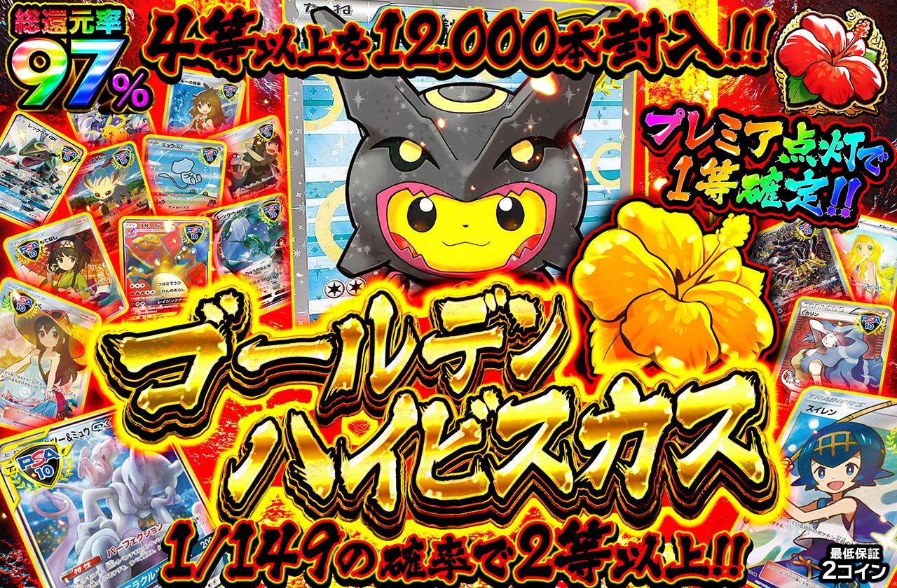 ゴールデンハイビスカス（販売終了）