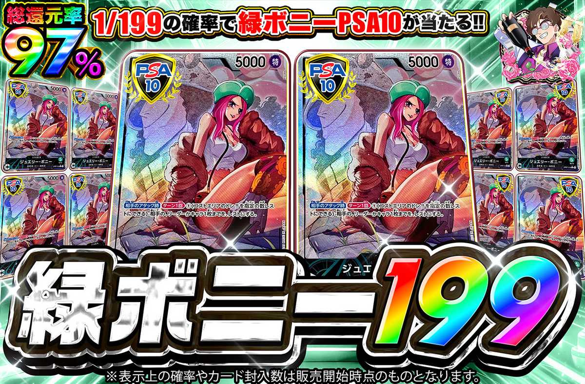 緑ボニー199