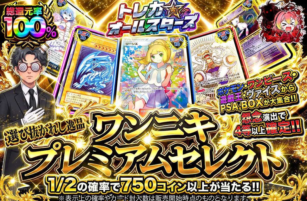ワンニキプレミアムセレクト