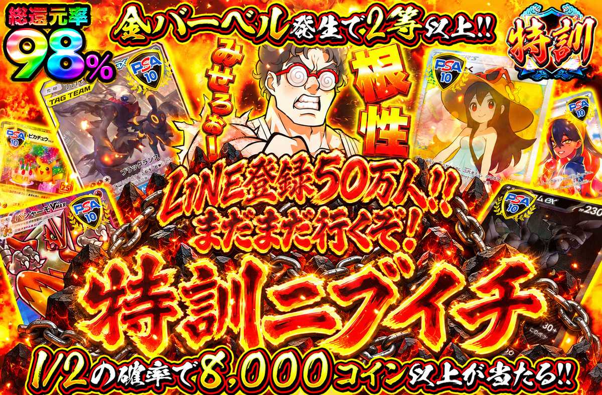 LINE登録50万人‼︎特訓ニブイチ