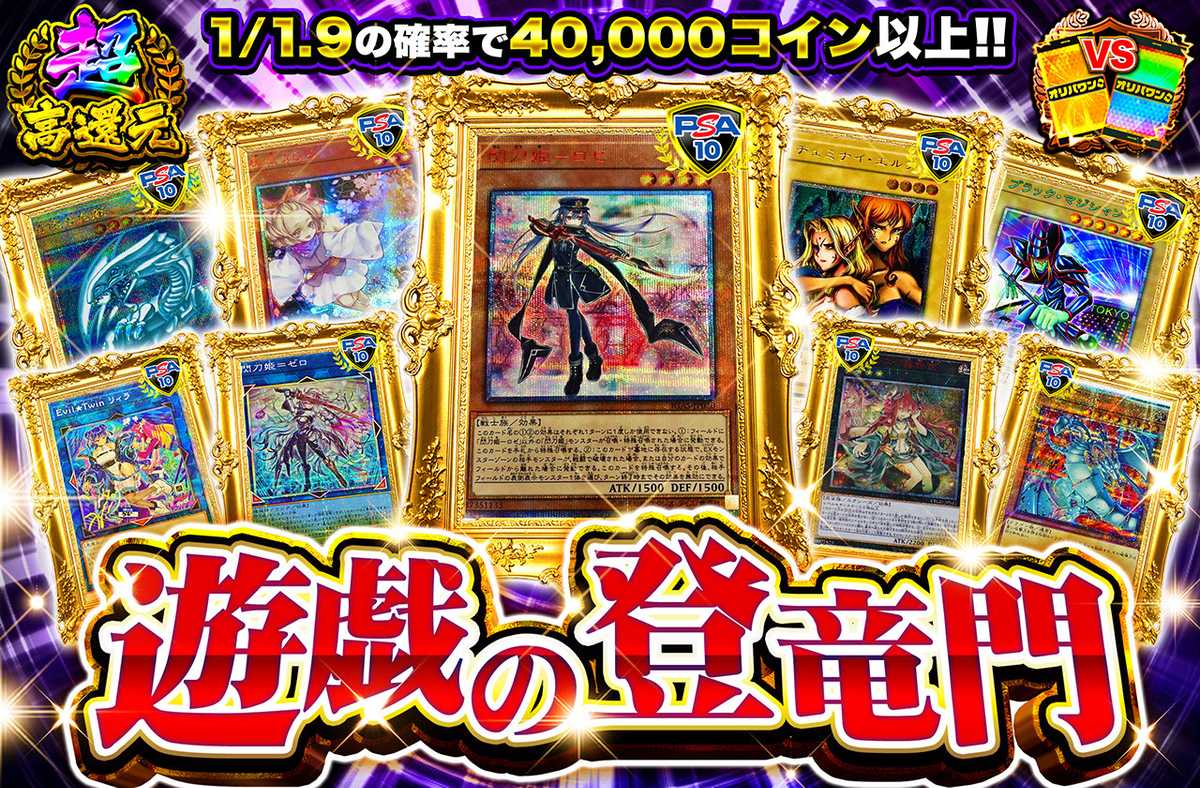 遊戯の登竜門