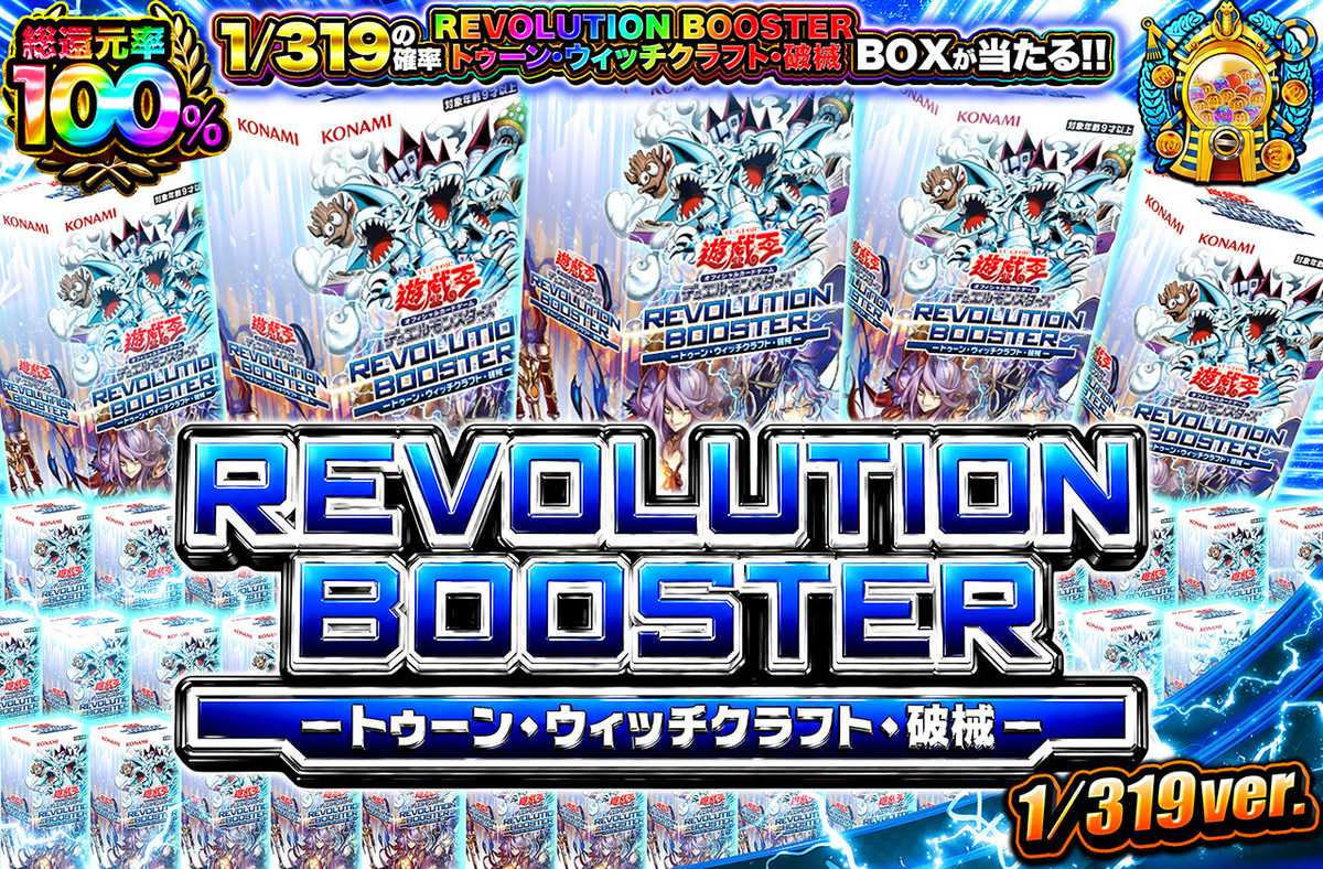 REVOLUTION BOOSTER 319