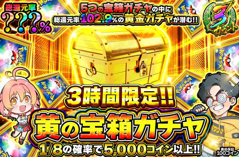 黄の宝箱ミステリー（販売終了）