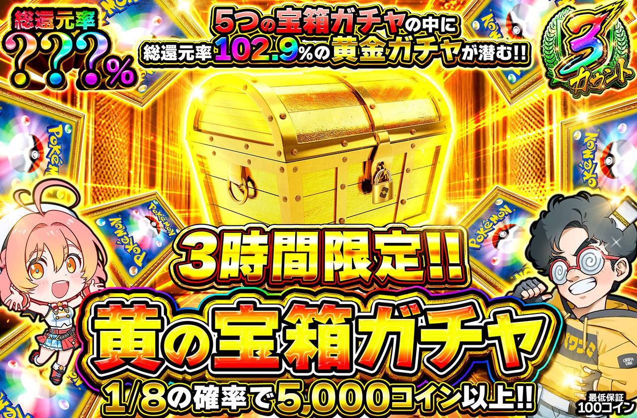 黄の宝箱ミステリー（販売終了）