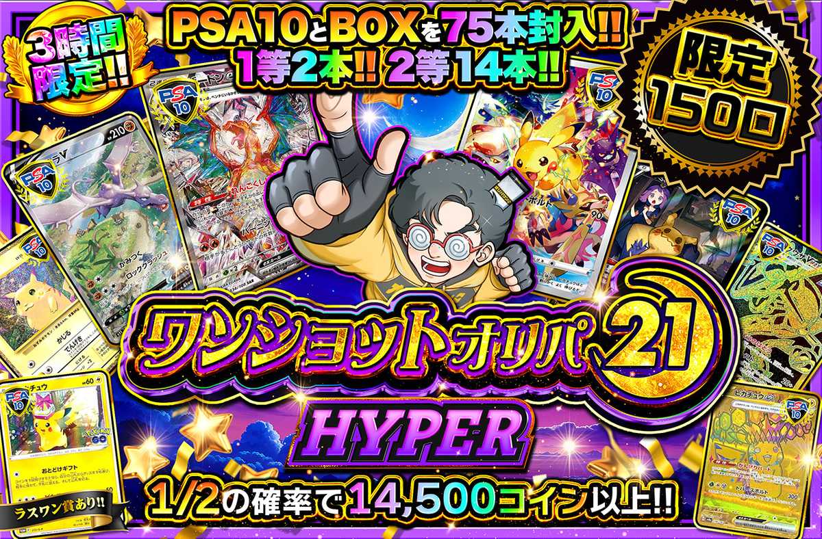 ワンショットオリパ HYPER