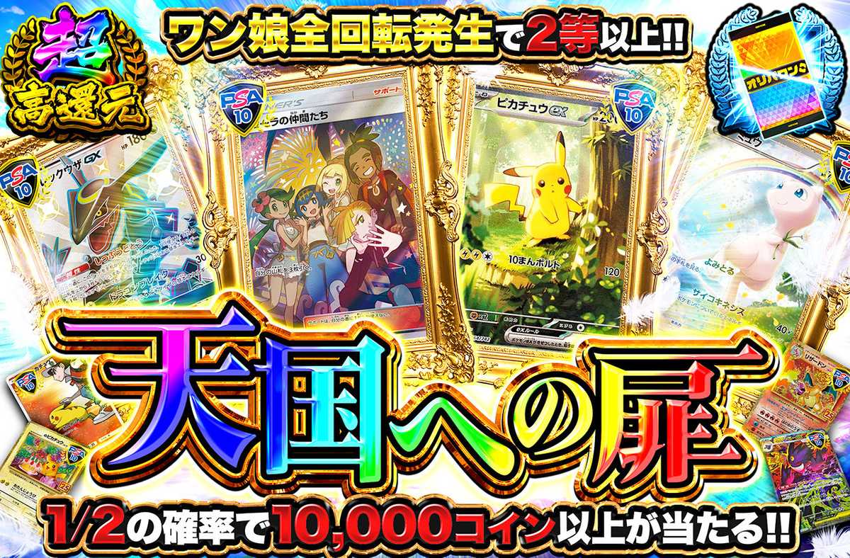 ポケカオリパ | 天国への扉 | オリパワン