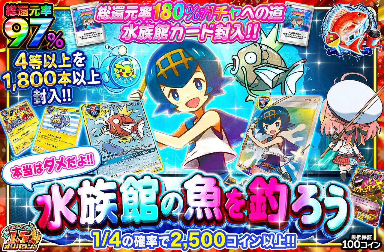 水族館の魚を釣ろう