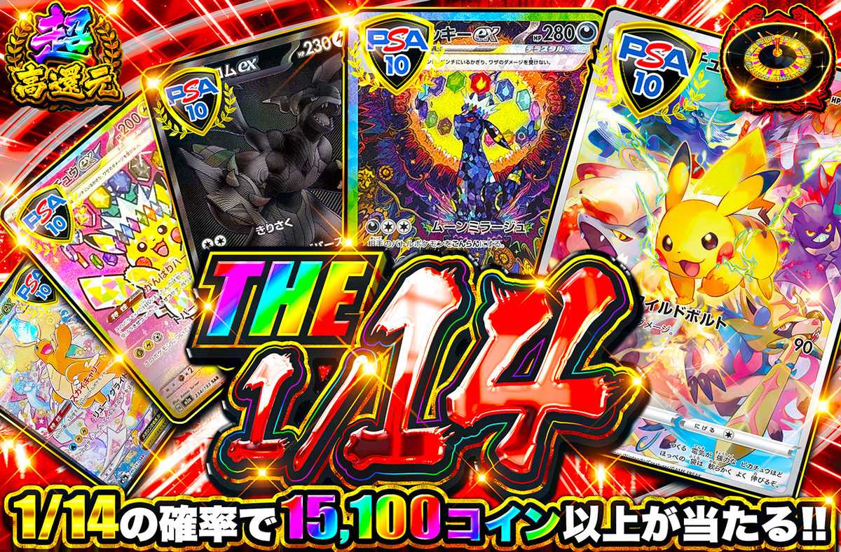 ポケカオリパ | THE 1/14 | オリパワン