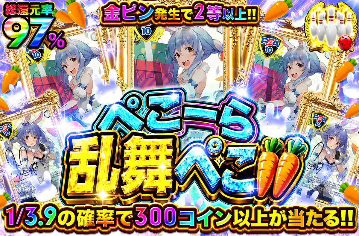 ぺこーら乱舞ぺこ
