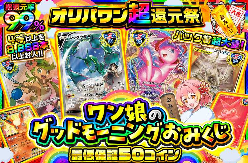 ワン娘のグッドモーニングおみくじ（販売終了）