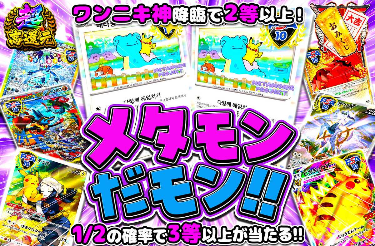 メタモンだモン！