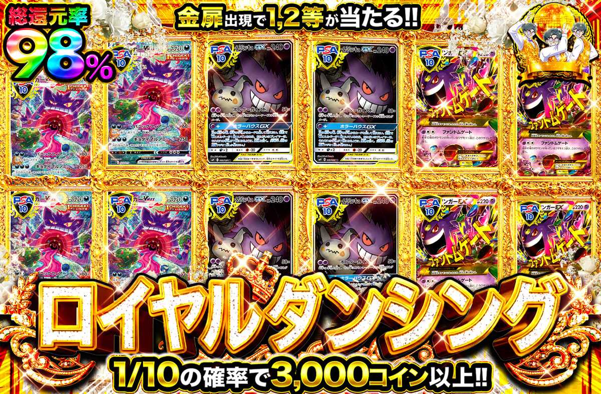 ロイヤルダンシング