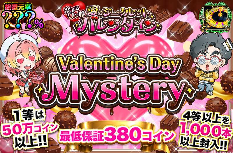 Valentine's Day Mystery