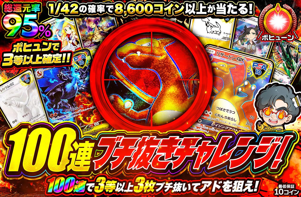 100連ぶち抜きチャレンジ！