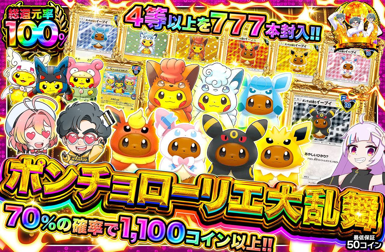 ポンチョローリエ大乱舞