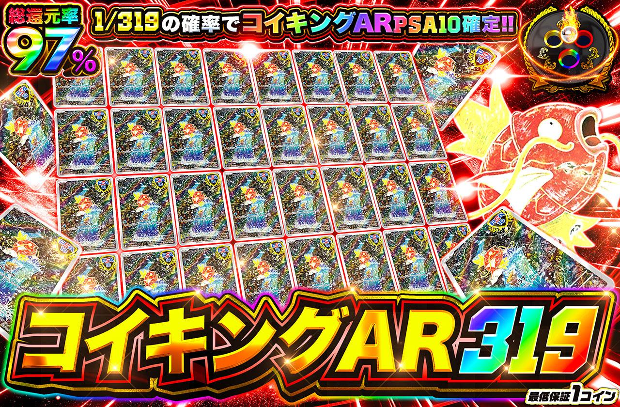 コイキング AR PSA10 ポケモンカードゲーム