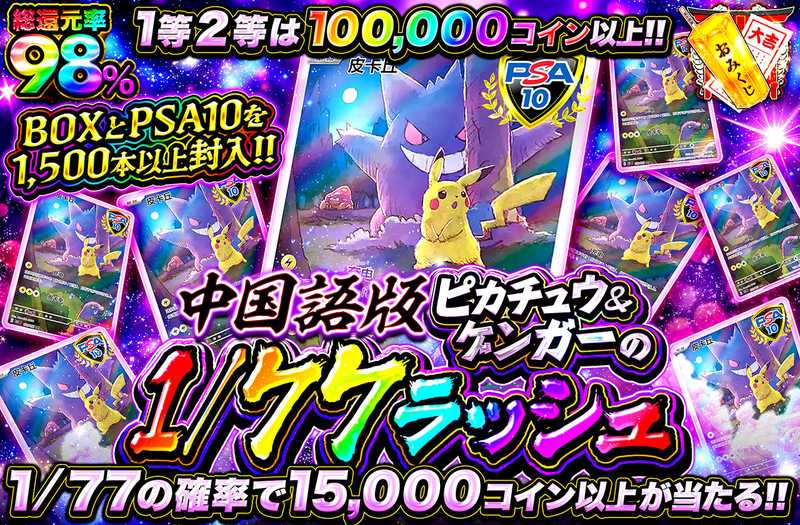 ピカチュウ＆ゲンガーの1/77ラッシュ