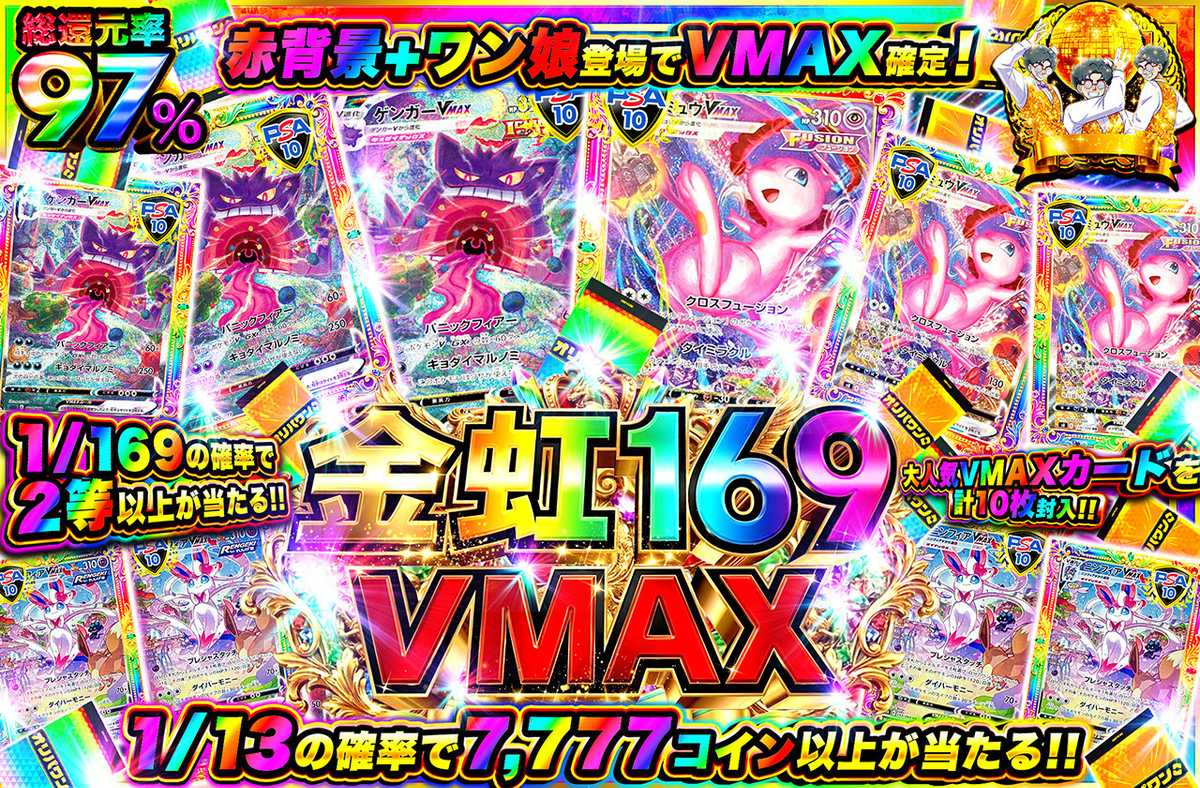 金虹169VMAX