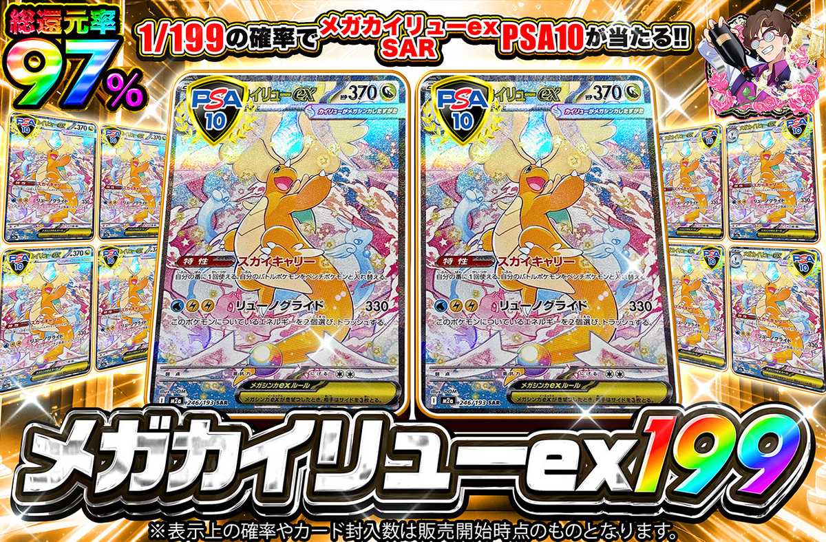メガカイリューex 199