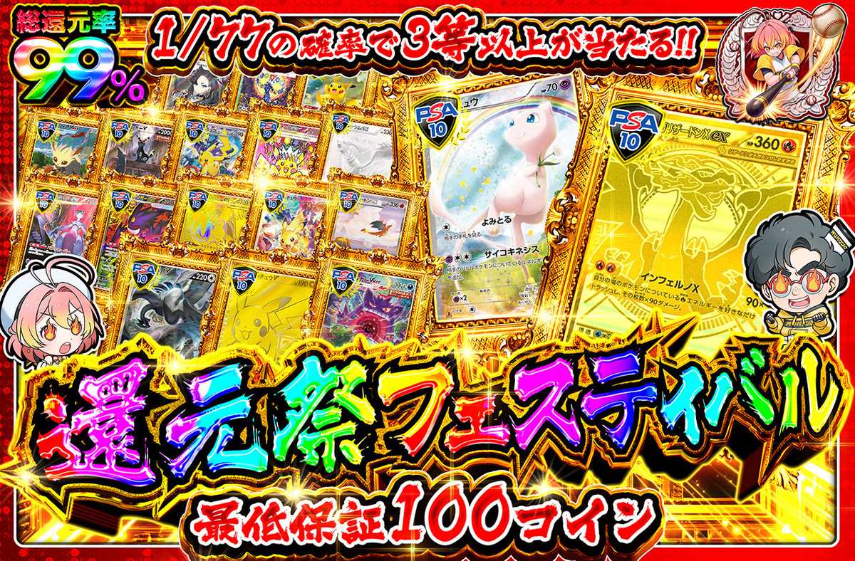 ポケカオリパ | 還元祭フェスティバル | オリパワン