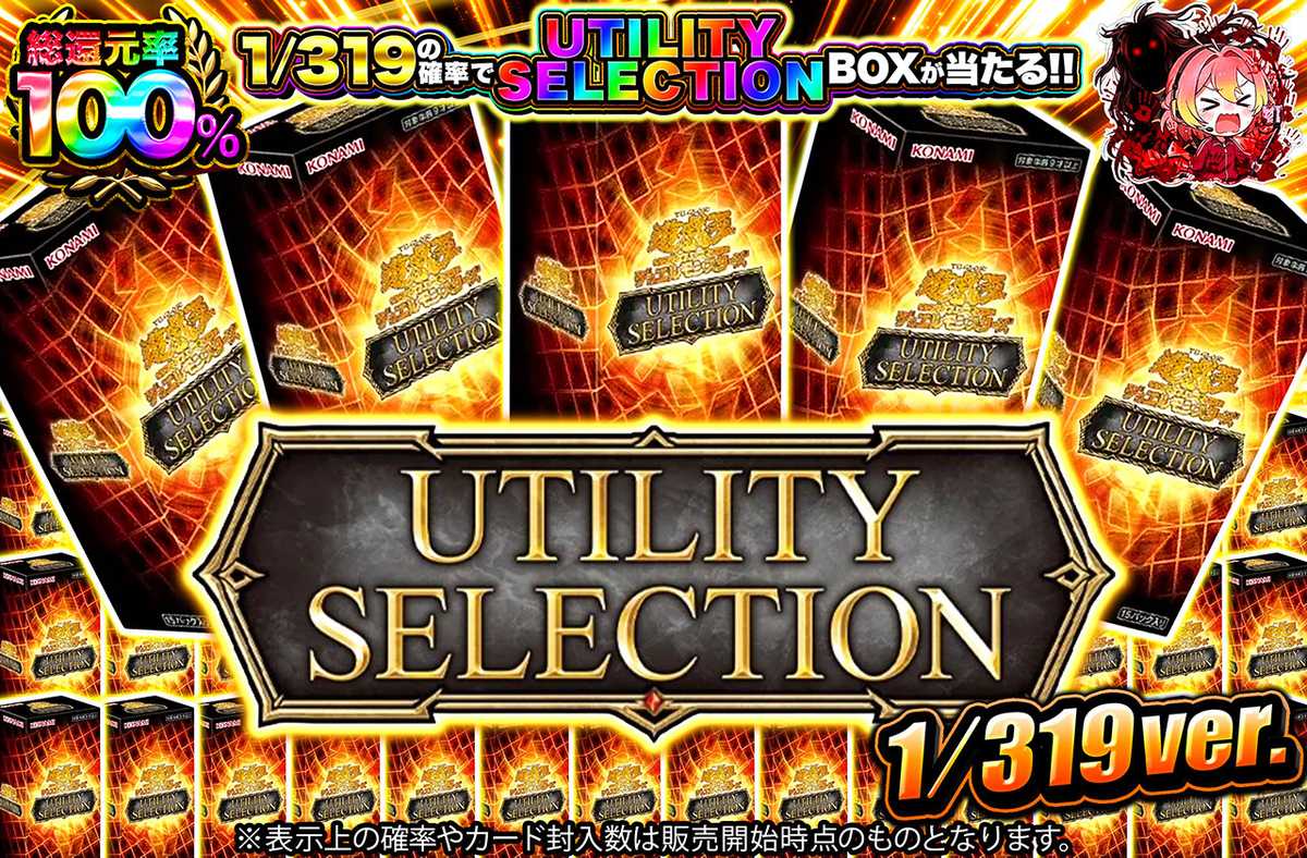UTILITY SELECTION 319