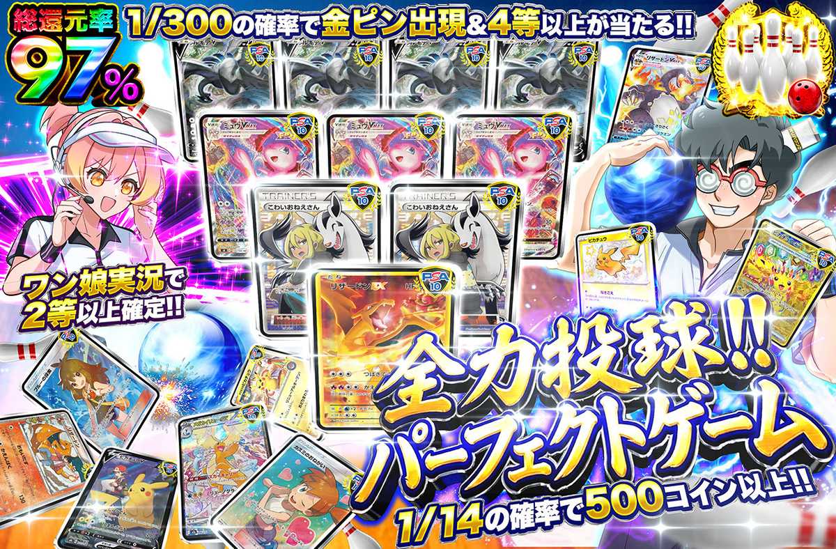 全力投球!!パーフェクトゲーム