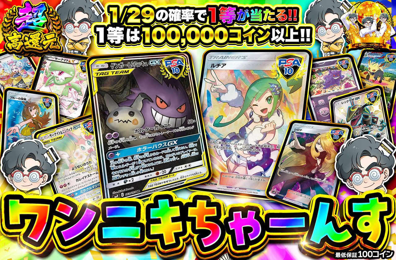 ワンニキちゃーんす（販売終了）