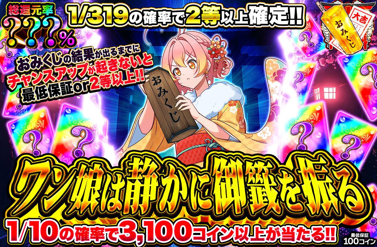 ワン娘は静かに御籤を振るミステリー（販売終了）