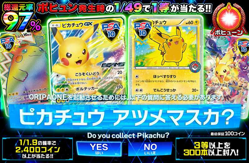 ピカチュウアツメマスカ?