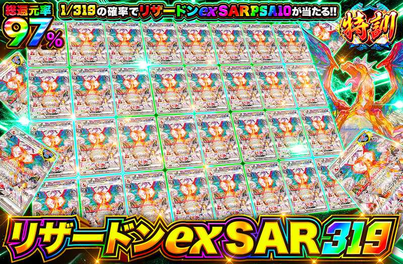 リザードンex 319