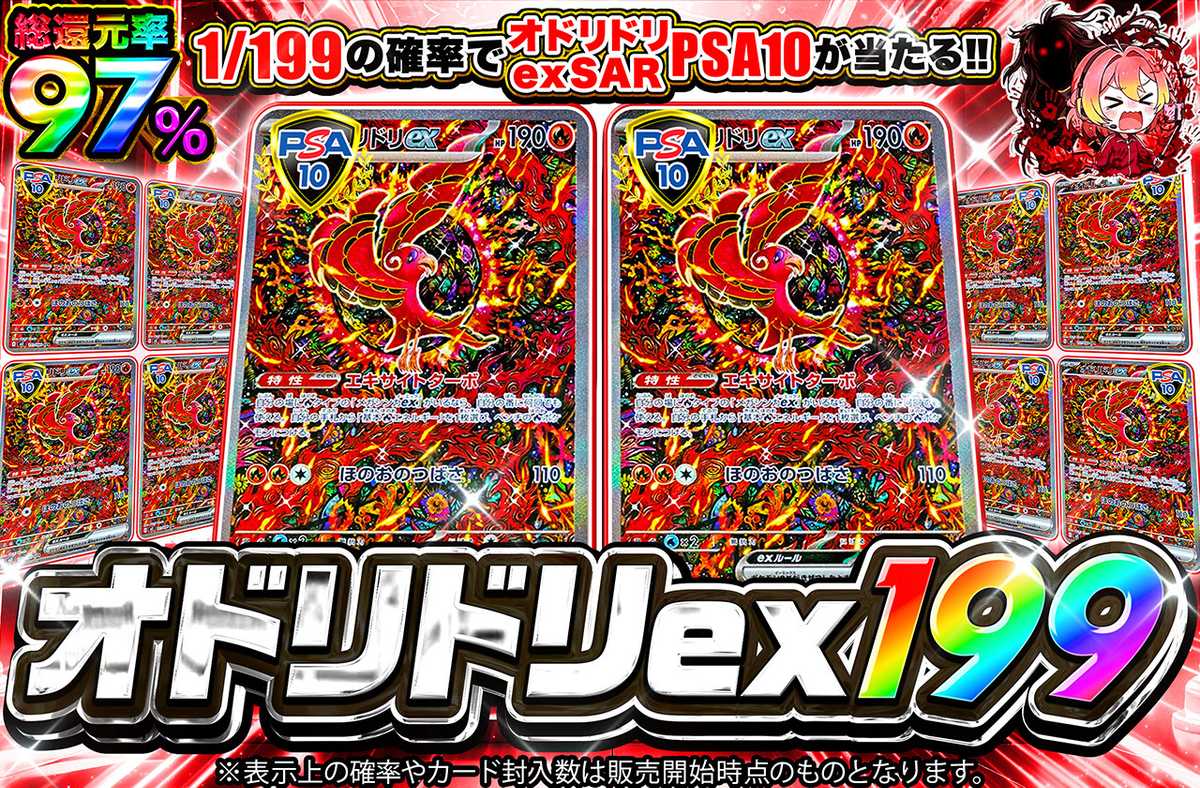 オドリドリex 199