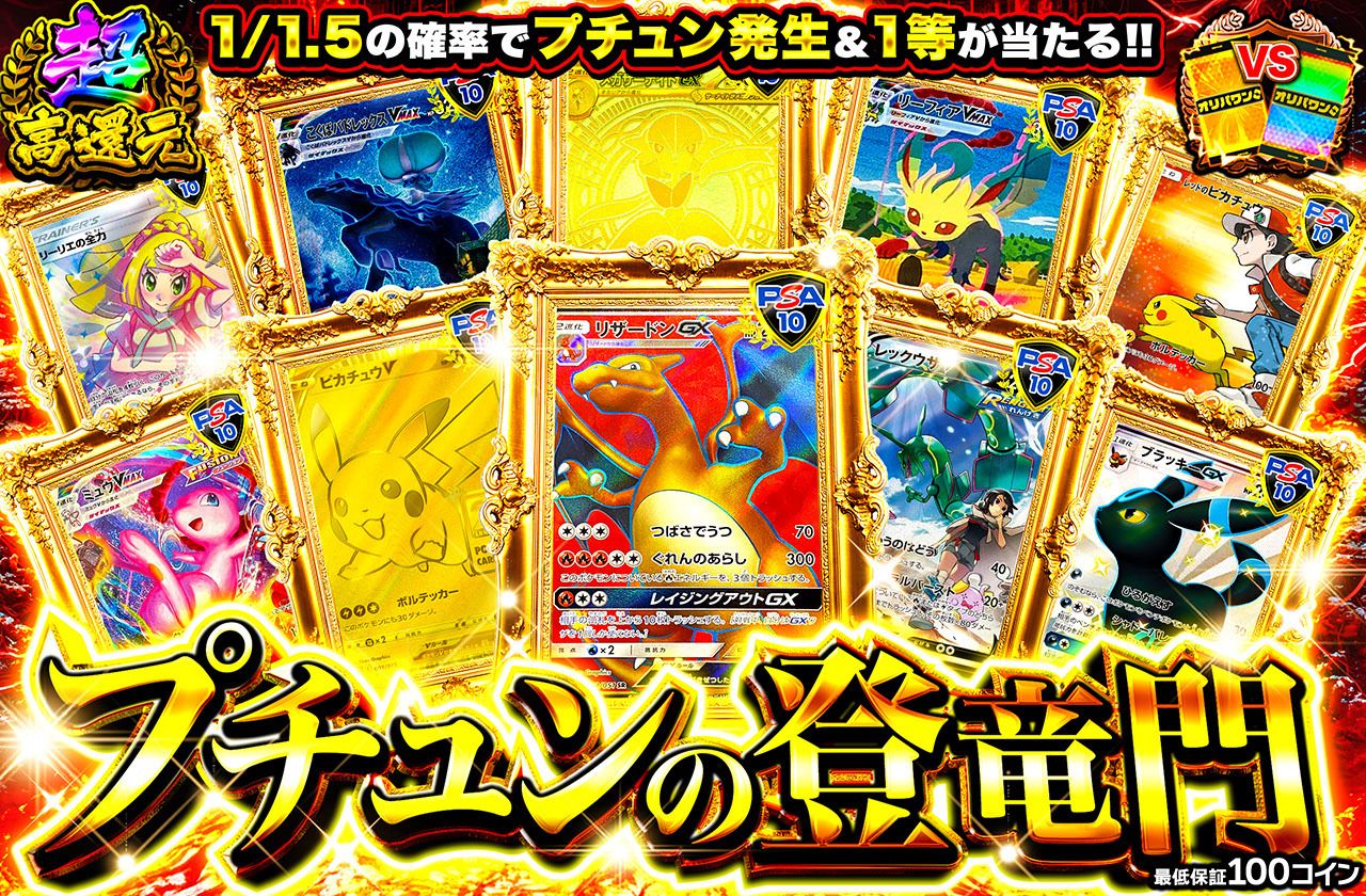 プチュンの登竜門