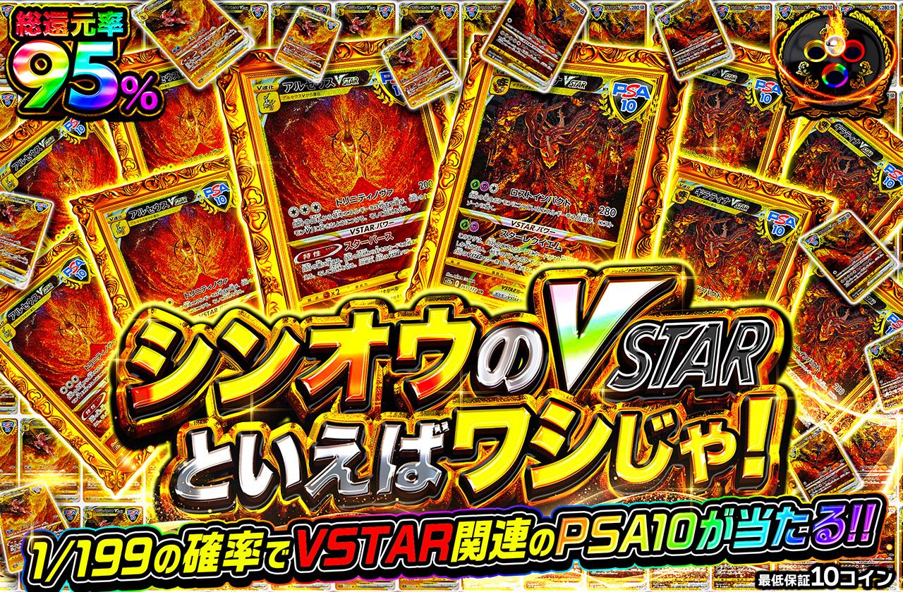シンオウのVSTARといえばワシじゃ！！