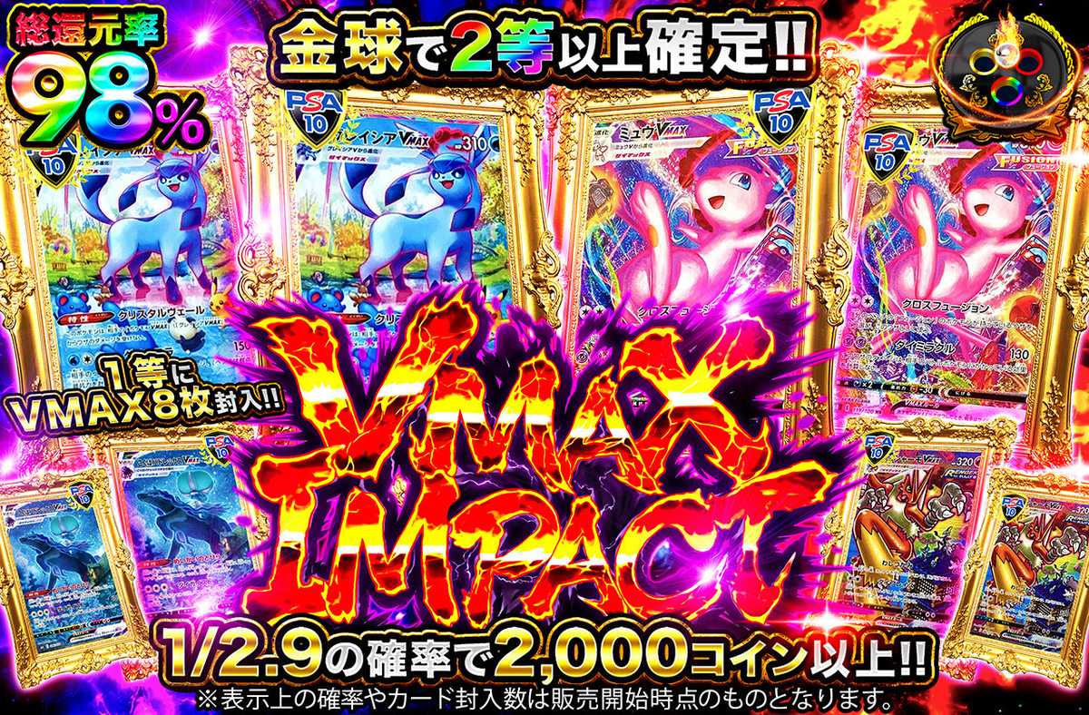 VMAX IMPACT