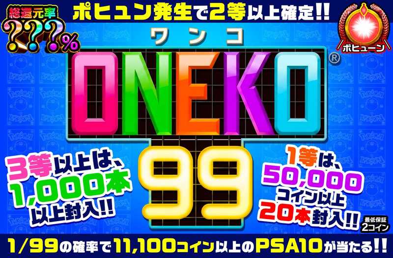 ONEKO99ミステリー