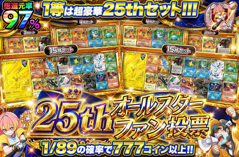 25thオールスターファン投票