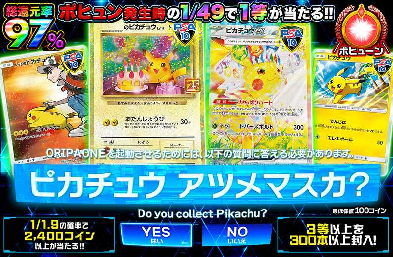 ピカチュウアツメマスカ?