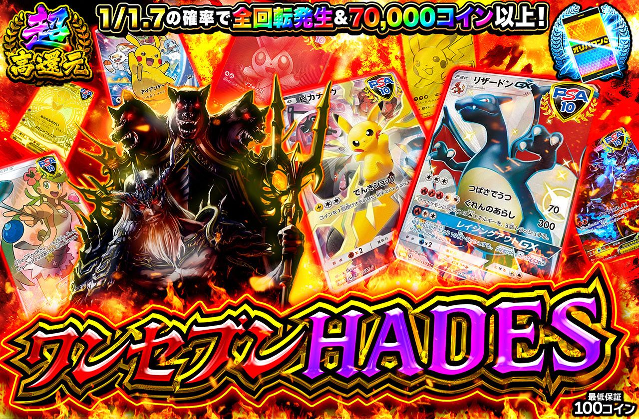 ワンセブンHADES（販売終了）