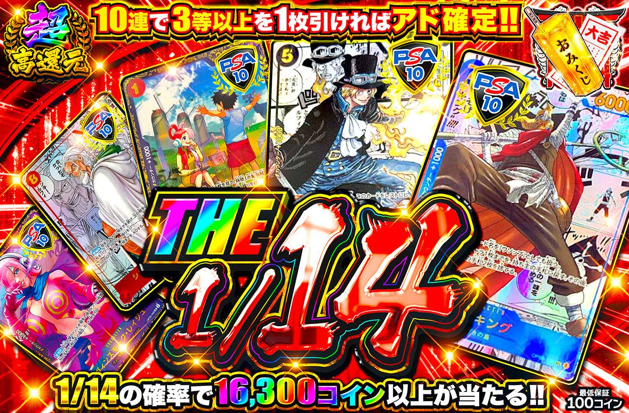 KINGワンピースカード・パックオリパ1〜10 ワンピースカード オリパ | THE 1/14 | オリパワン