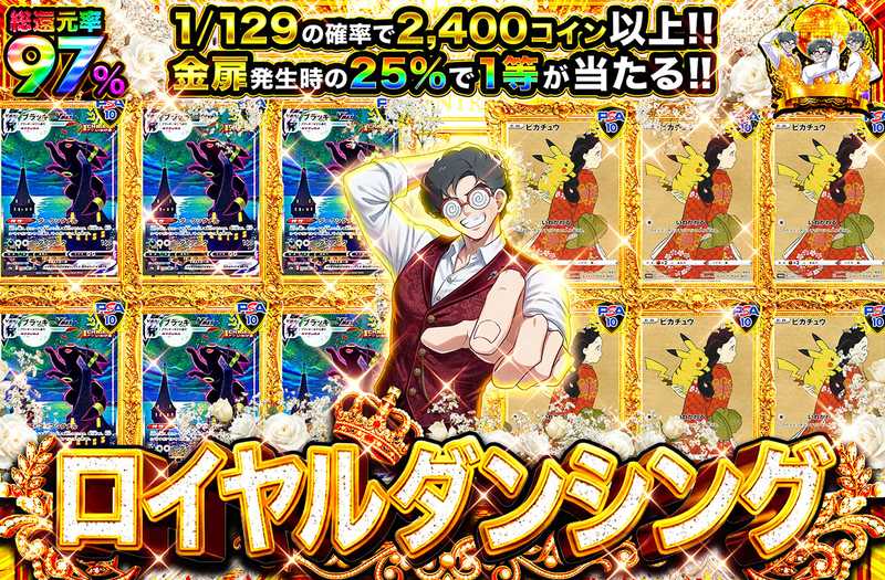 ロイヤルダンシング